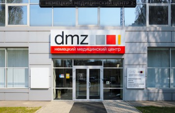 DMZ - Немецкий медицинский центр