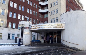Ставропольский краевой клинический консультативно-диагностический центр