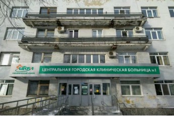 Центральная городская клиническая больница №1 города Екатеринбург