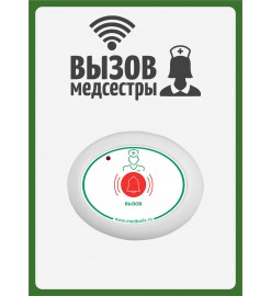Табличка "Вызов медсестры" (вертикальная)
