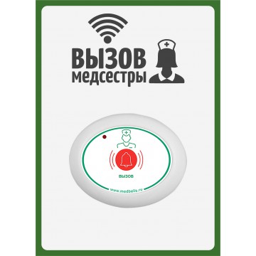 Табличка "Вызов медсестры" (вертикальная)