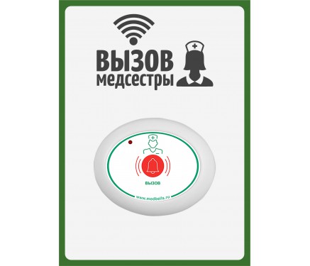 Табличка "Вызов медсестры" (вертикальная)