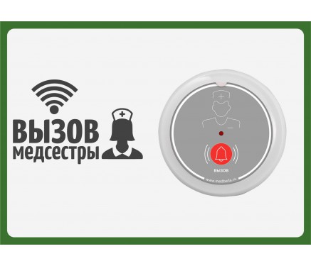 Табличка "Вызов медсестры" (горизонтальная)