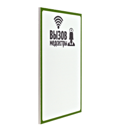 Табличка "Вызов медсестры" (вертикальная)