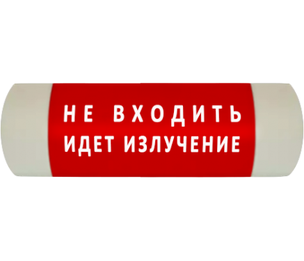 Светильник не входить. Световое табло не входить. Световое табло рентген. Не входить аварийный светильник.