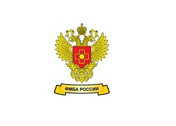 ГБУЗ Медико санитарная часть№ 125 Федерального медико-биологического агенства