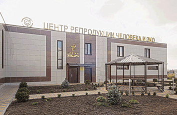 Центр репродукции человека и ЭКО