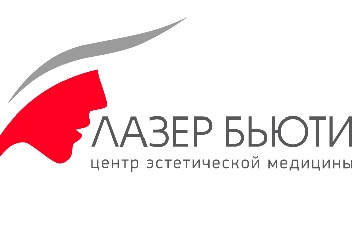 "Лазер Бьюти" Центр эстетической медицины